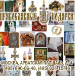 Церковная лавка - православные подарки