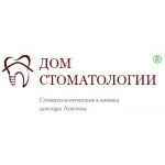 Стоматологическая клиника "ДОМ СТОМАТОЛОГИИ"