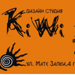 дизайн студия Kiwi