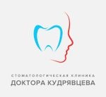 Стоматологическая клиника доктора Кудрявцева