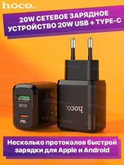 Блок питания USB - Type - C / Зарядное устройство для телефона / Адаптер для зарядки / Зарядка айфон, Hoco (a679e465ef07d739fd27)