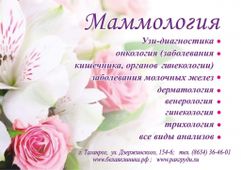Маммолог, венеролог в Таганроге 