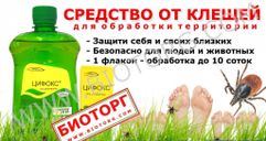 Цифокс средство от клещей и комаров в Архангельске