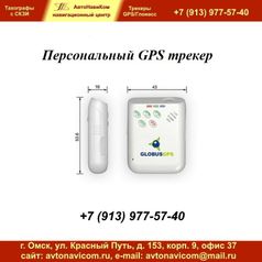 GPS трекер (3626769)