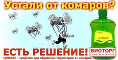 Цифокс средство от клещей и комаров в Архангельске