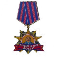 Магнит медаль ЛУЧШЕМУ БОССУ 7x12см (2973x)