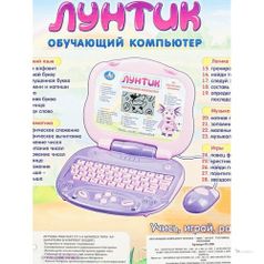 Обучающий компьютер Лунтика Умка