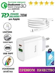 Быстрая зарядка для iPhone с PD и QC 3.0 / Сетевое зарядное устройство USB-C Power Delivery + кабель, Hoco (ac0fba818df2e9f3392c)