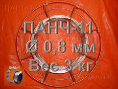 Продаем ПАНЧ 11 диаметр 0,8 мм метрами 