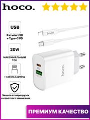 Блок питания USB - Type C / Зарядное устройство для телефона / Адаптер для зарядки / Зарядка айфон, Hoco (04add3b9f8180b73b44f)