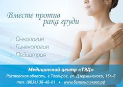 Маммолог, венеролог в Таганроге 