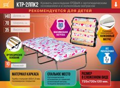 КТР-2ЛПК-2 Детская раскладная кровать ОТДЫХ с ортопедическим основанием и холконовым матрасом	