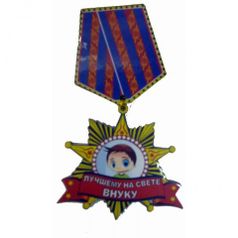 Магнит медаль ЛУЧШЕМУ ВНУКУ 7x12см (2971x)