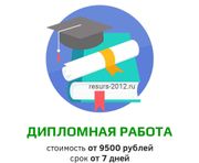 Заказать дипломную работу в Екатеринбурге (1)