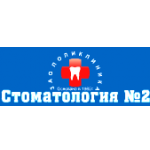 Стоматология №2