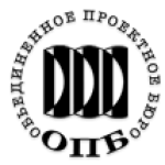 ОПБ - Объединенное проектное бюро