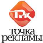 Рекламно-производственная компания «Точка рекламы»