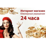 Ювелирный интернет магазин mygold24.ru