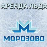 Ледовый комплекс «Арена Морозово»