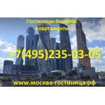 МОСКВА-ГОСТИНИЦА.РФ