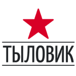 Тыловик