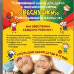 Развивающий центр Веснушки