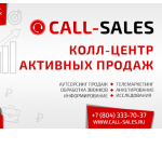 колл-центр Call-sales