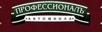 АНО ПО «Учебный центр обучения вождению» «ПрофессионалЪ»