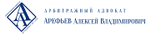 Московский арбитражный адвокат Арефьев А.В.