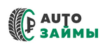 АвтоЗаймы