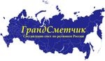 СТЭ-составление смет по регионам России