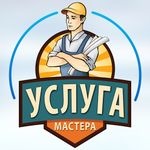 Услуга Мастера