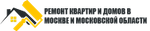 Ремонт квартир в Москве