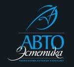 АвтоЭстетика