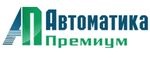 ООО «АВТОМАТИКА ПРЕМИУМ»