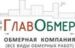 Обмерная компания «Глав-Обмер»