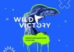 Wild Victory Коммуникационное агентство
