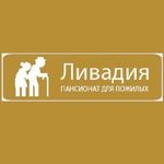 Пансионат для пожилых «Ливадия»