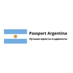 “Passport Argentina” - Лучшие компании, которые помогут получить паспорт Аргентины.