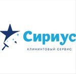 Сириус - клининговый сервис