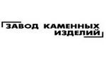 Завод каменных изделий