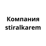 Компания Stiralkarem