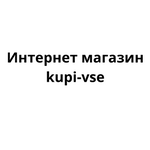 Интернет магазин kupi-vse