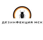 Дезинфекция МСК