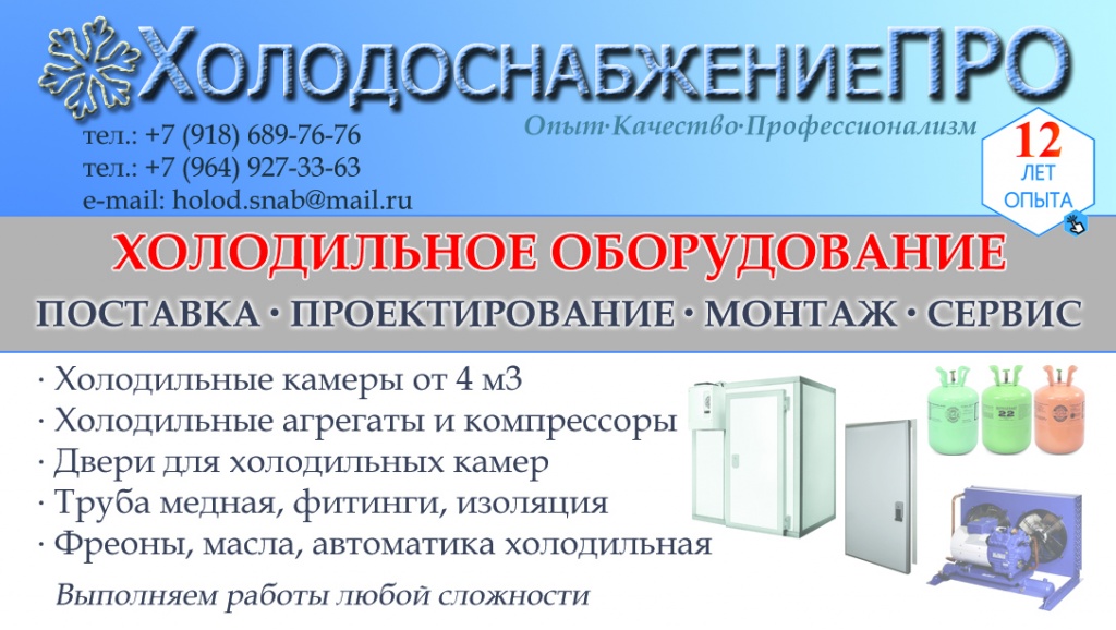 Предложение оборудование. Коммерческое предложение на ремонт холодильного оборудования. Коммерческое предложение по обслуживанию холодильного оборудования. Коммерческое предложение на обслуживание холодильного оборудования. Коммерческое предложение на холодильную камеру.