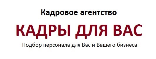 Кадровые агентства домашний. Агентство сиделок в г Королеве. Кадровое агентство работа в России.