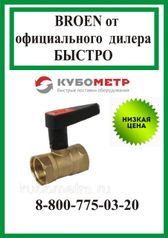 Балансировочные клапаны BALLOREX Venturi DRV Ду20L (305706181)