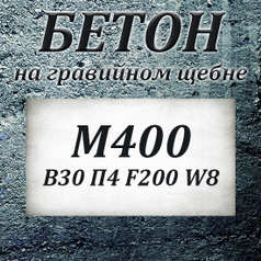 Бетон М100 7.5 П3 F50 W2 на гравии