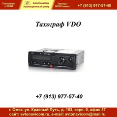 Тахограф VDO (3621765)