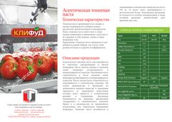 Асептическая томатная паста BRIX 36-38% Иран
